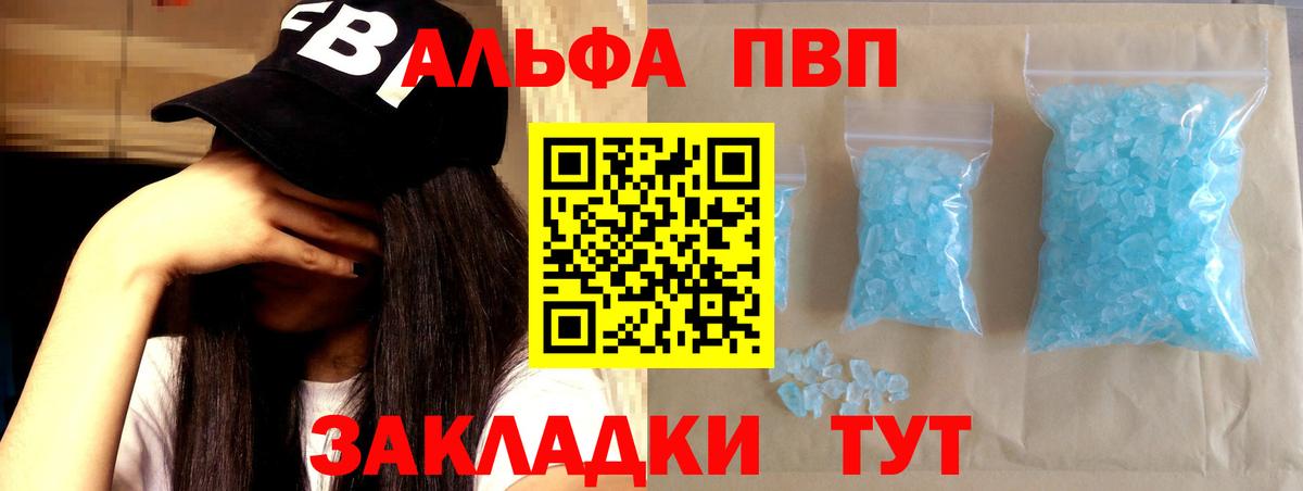 Альфа ПВП мука Нальчик