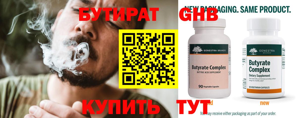 БУТИРАТ 1.4BDO Нальчик