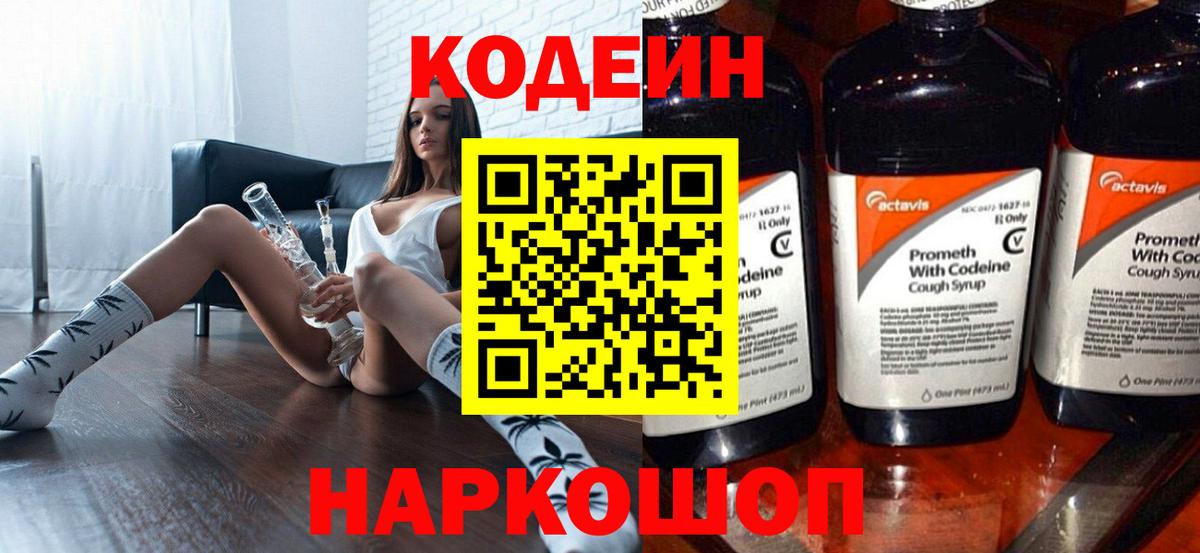 Нальчик  Кодеин напиток Lean (лин)  Кодеиновый сироп Lean Purple Drank  Вход с VPN 